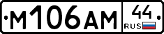 М106АМ44 - 