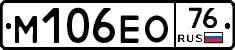 М106ЕО76 - 