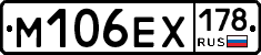 М106ЕХ178 - 