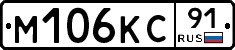 М106КС91 - 