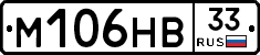 М106НВ33 - 