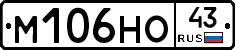 М106НО43 - 