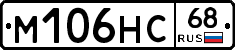 М106НС68 - 