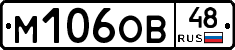 М106ОВ48 - 