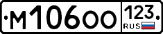 М106ОО123 - 