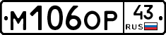 М106ОР43 - 