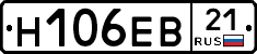 Н106ЕВ21 - 
