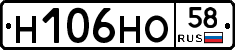 Н106НО58 - 