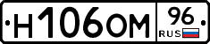 Н106ОМ96 - 
