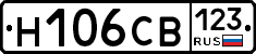 Н106СВ123 - 