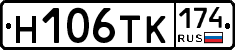 Н106ТК174 - 