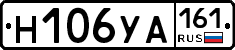 Н106УА161 - 
