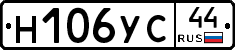 Н106УС44 - 