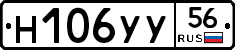 Н106УУ56 - 