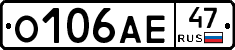 О106АЕ47 - 