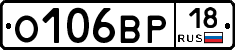 О106ВР18 - 
