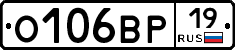 О106ВР19 - 