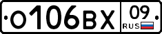 О106ВХ09 - 