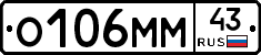 О106ММ43 - 