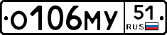 О106МУ51 - 