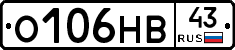 О106НВ43 - 