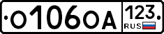 О106ОА123 - 
