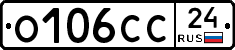 О106СС24 - 