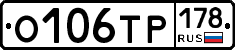 О106ТР178 - 