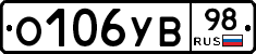 О106УВ98 - 