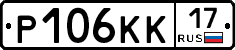 Р106КК17 - 