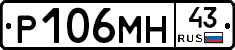 Р106МН43 - 