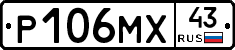 Р106МХ43 - 
