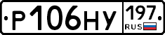Р106НУ197 - 