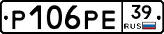 Р106РЕ39 - 