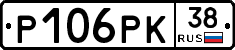 Р106РК38 - 