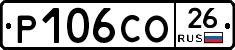 Р106СО26 - 