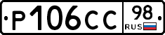 Р106СС98 - 