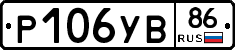 Р106УВ86 - 