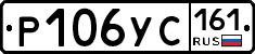 Р106УС161 - 