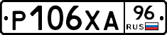 Р106ХА96 - 