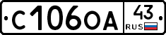 С106ОА43 - 