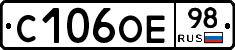 С106ОЕ98 - 
