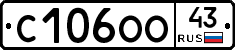 С106ОО43 - 