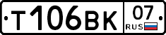 Т106ВК07 - 