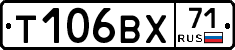 Т106ВХ71 - 