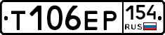 Т106ЕР154 - 