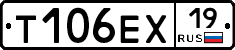 Т106ЕХ19 - 