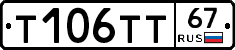 Т106ТТ67 - 