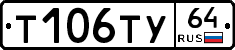 Т106ТУ64 - 