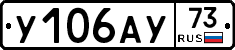 У106АУ73 - 
